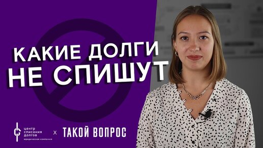 Банкротство физ лиц: какие долги НЕ СПИШУТСЯ при банкротстве?