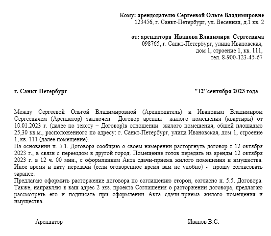 Как расторгнуть договор аренды земли. Прошу расторгнуть договор аренды образец. уведомление арендодателя о расторжении договора аренды образец.