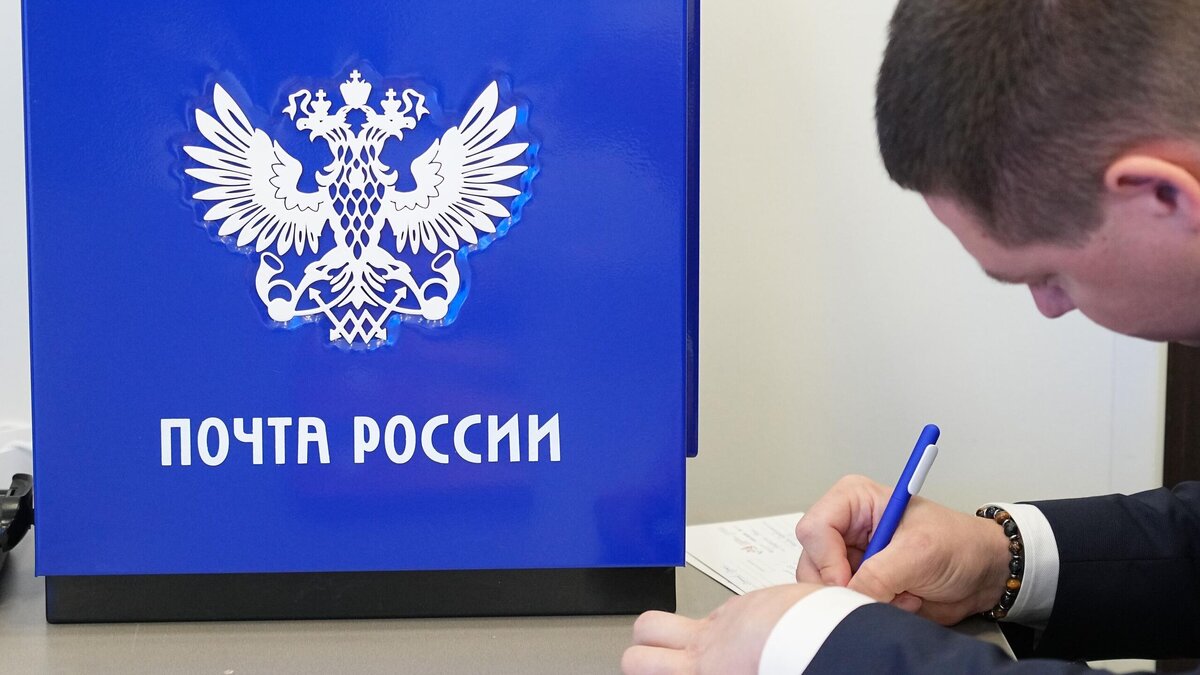    Через "Почту России": мошенники разработали очередную схему обмана© РИА Новости | Александр Вильф