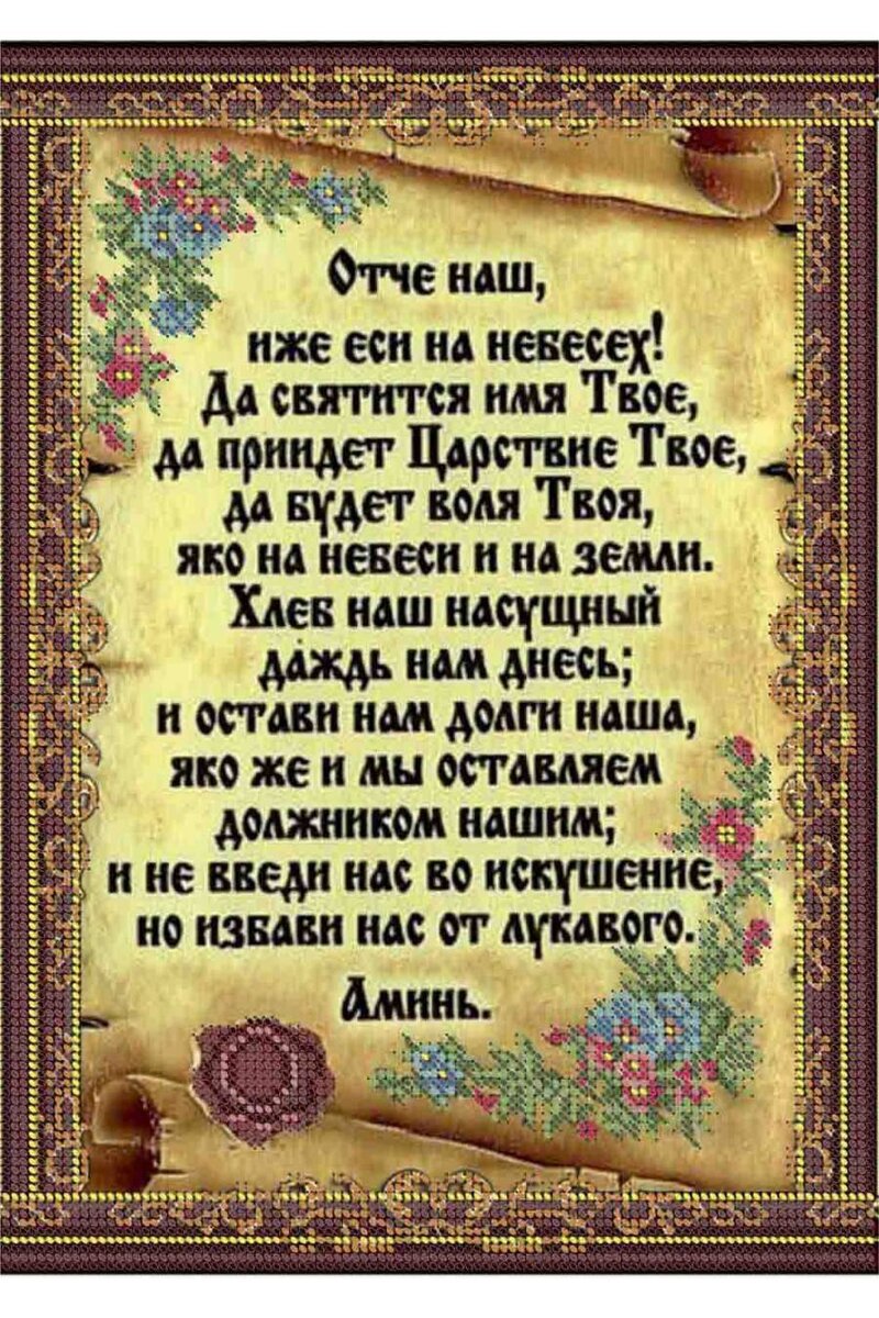 Молитвы вслух