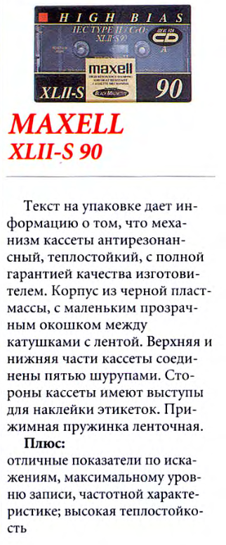 S&V октябрь 1994. Плюс есть! А где же минус?)
