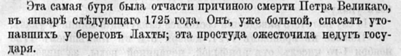 Из книги Каратыгина "Летопись петербургских наводнений 1703-1879 гг"