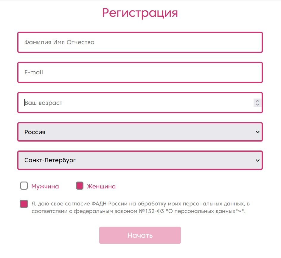 Нужно ввести фамилию, имя, e-mail, возраст и выбрать свой регион из общего списка.