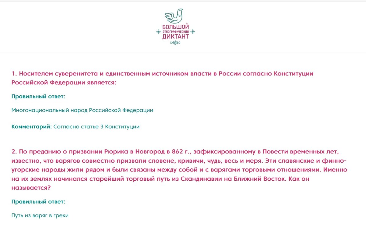 Этнографический диктант можно пройти онлайн с 3 по 8 ноября 2023 года |  КомпГрамотность с Надеждой | Дзен