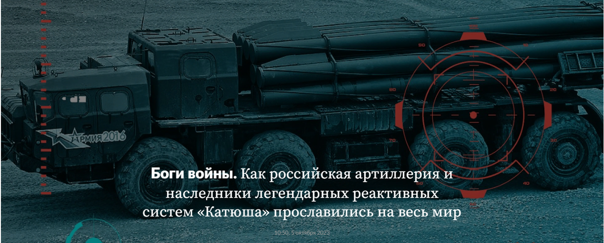 «Катюша»