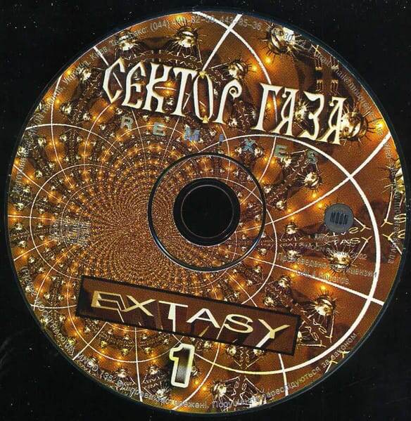Сборник "Extasy 1", издание "Moon Records" (фото из сети интернет)