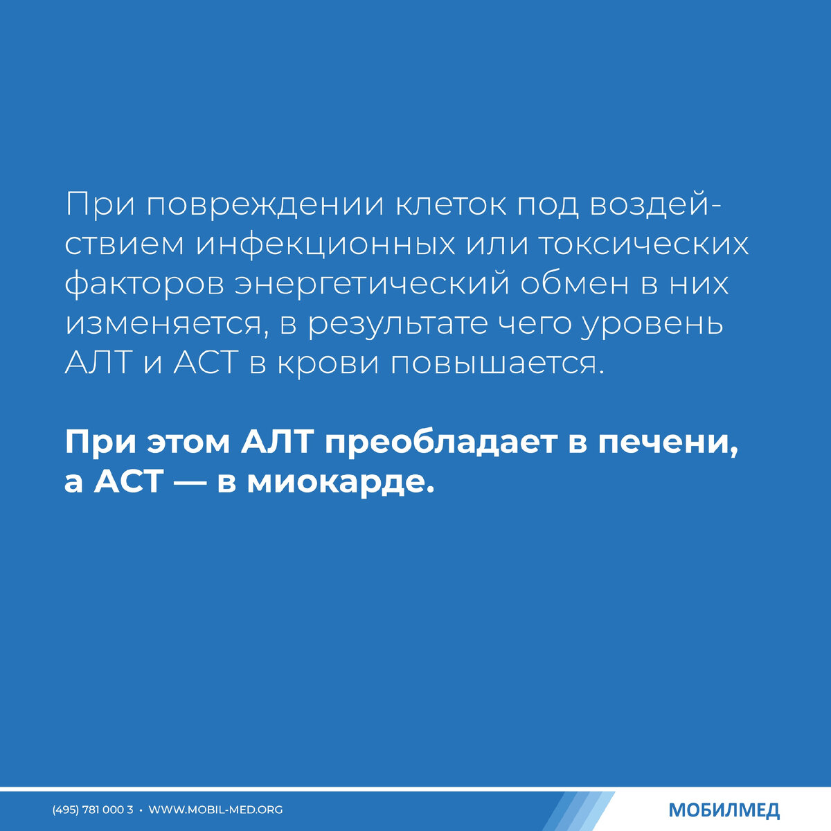 Аланинаминотрансфераза