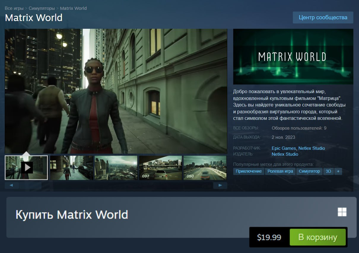 В Steam бесплатную демку игры The Matrix Awakens выставили за 19 долларов |  MetaCyber | Дзен