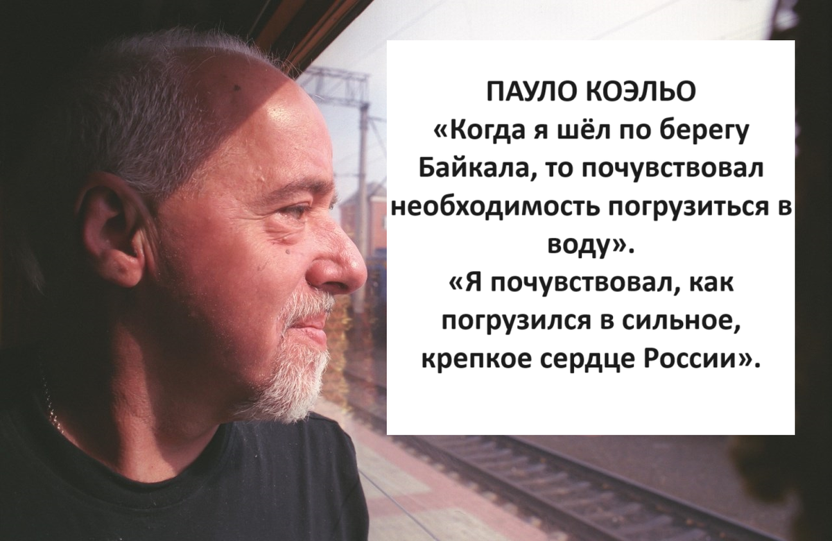 Путешествуя по России, он решил не читать литературу о стране, чтобы составить собственное впечатление. Однако о Байкале кое-что прочёл. "Я боялся, что разочаруюсь увиденным, но оказалось, что полученный опыт очень хорош". "Я решил объединить мечту, которую хотел осуществить, - путешествие по Транссибирской магистрали - и одновременно встретиться с читателями".