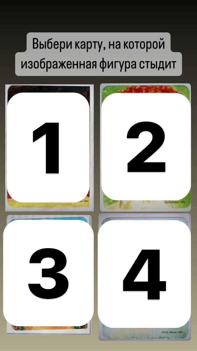 Подключи свою интуицию и выбери карту «в закрытую», на которой, по твоим ощущениям, будет изображен персонаж, который стыдит.