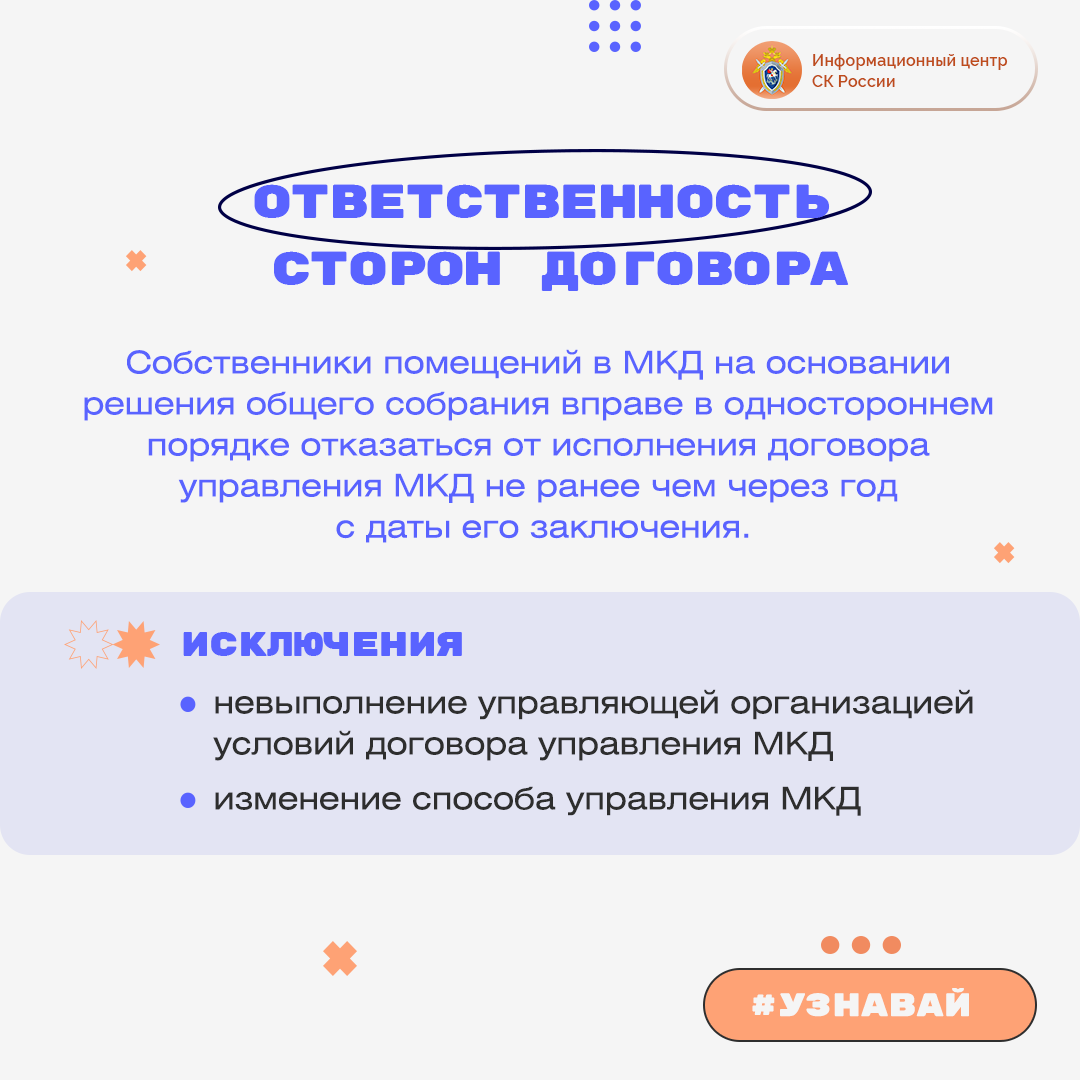 О договоре управления многоквартирным домом – в проекте #Узнавай |  Информационный центр СК России | Дзен