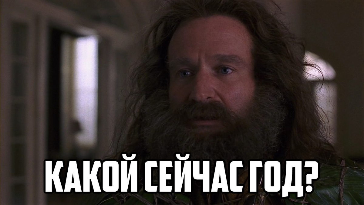 Мем: "Какой сейчас год? Я же присела просто доделать на 5 минут" - Все шаблоны -