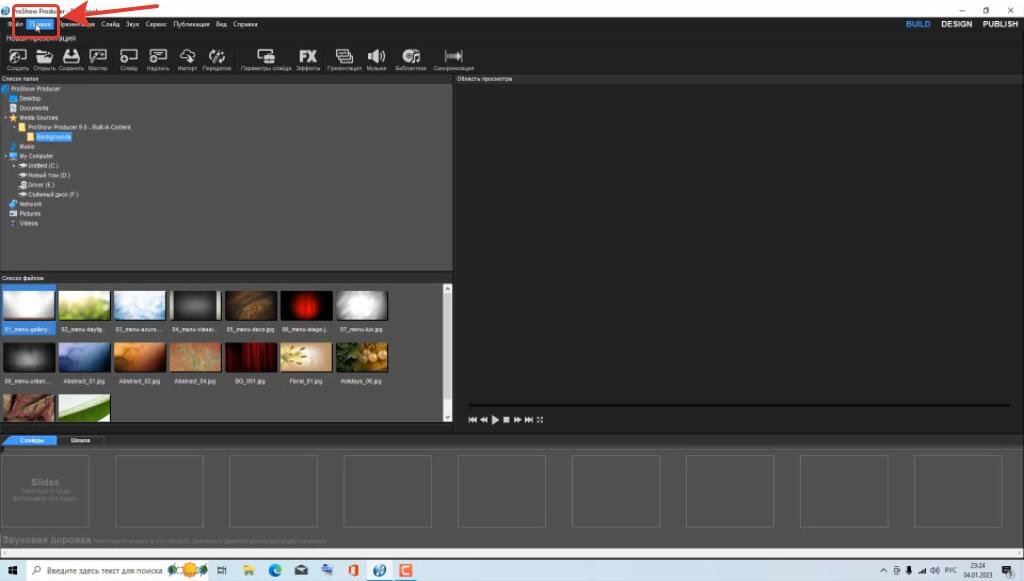 Создаем слайд-шоу из фотографий в программе ProShow Producer