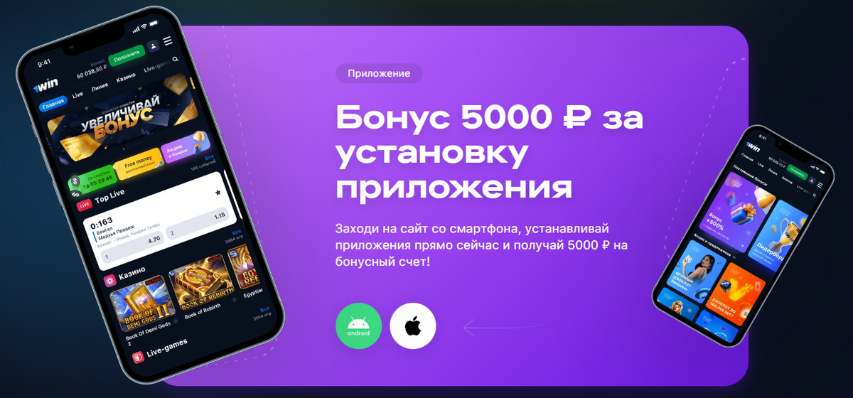 1win бонус за приложение. Бонус 5000 за установку приложения 1win. 5000 Бонусных рублей. 1win 5000.