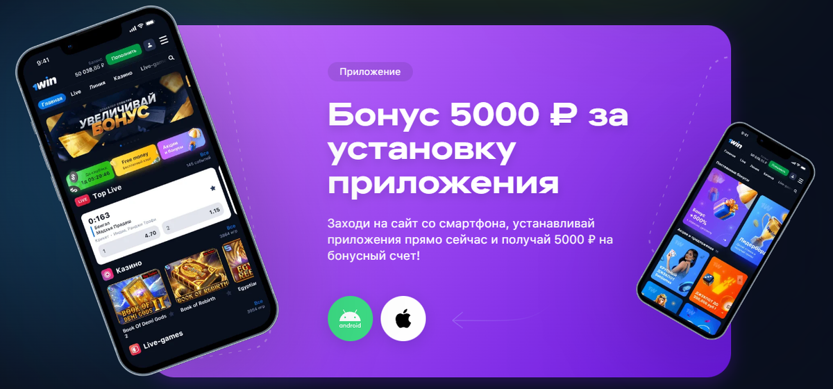 1 win установить 1wgetbonus. 1win бонус за приложение. Бонус 5000 за установку приложения 1win. 5000 Бонусных рублей. 1win 5000.