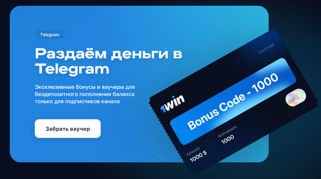 1 win telegram