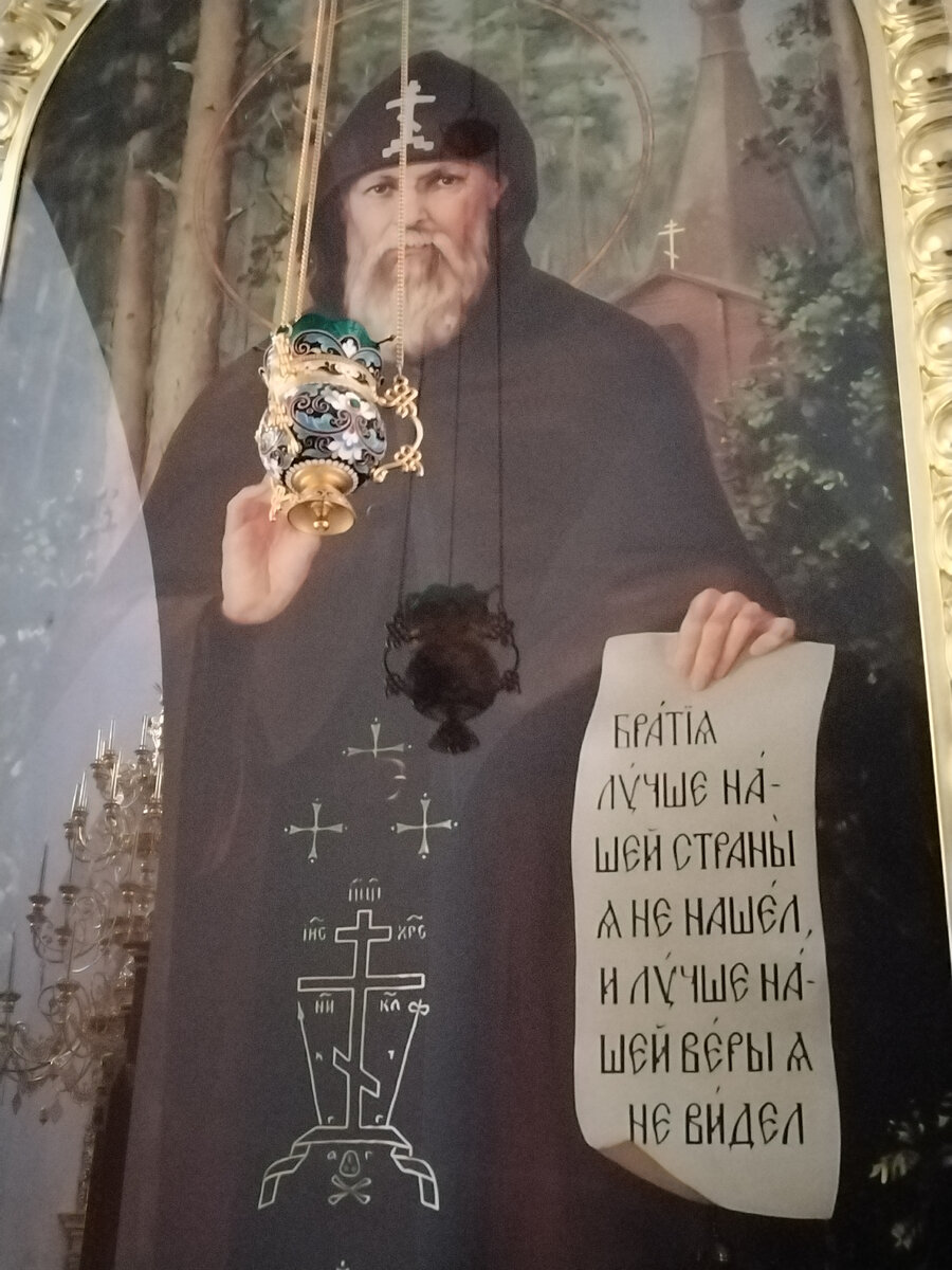 Икона Серафима Вырицкого в Воскресенском соборе возле Смоленского кладбища