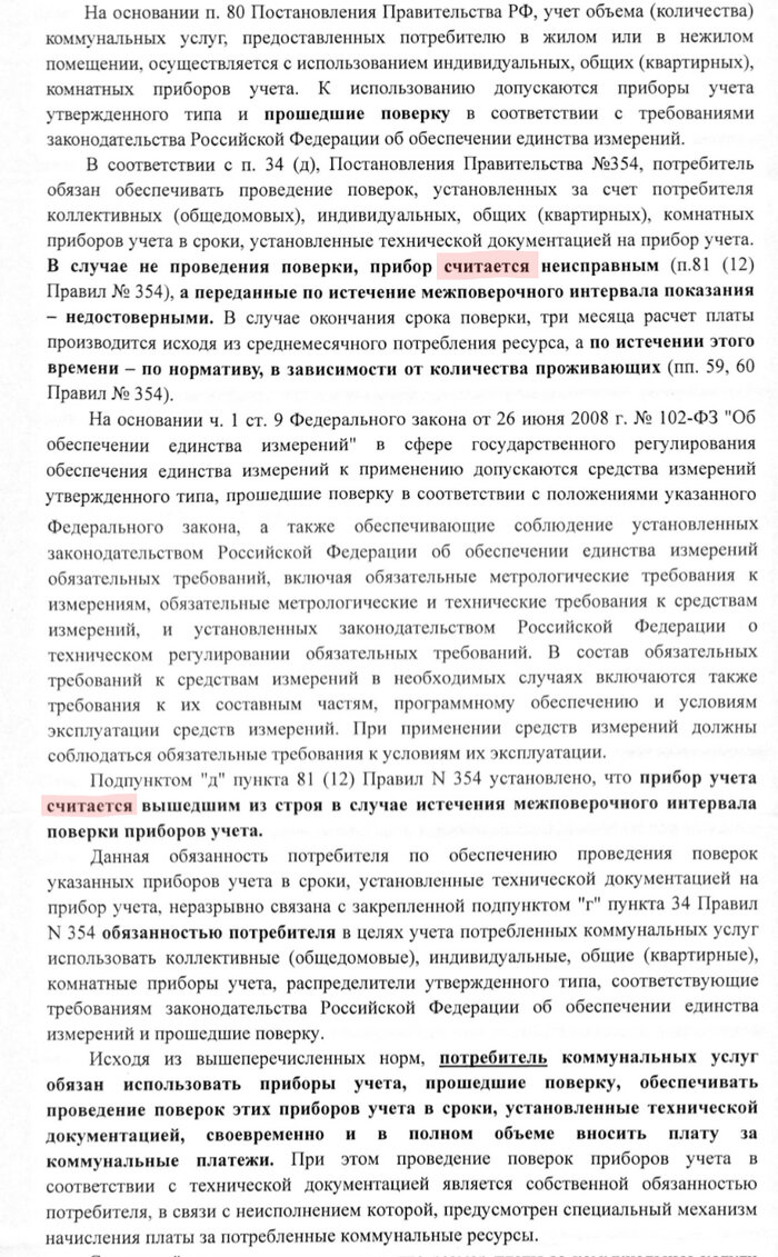 Несвоевременно поверен счётчик (воды, газа, тепла) - платить по нормативу?  (Часть 1) | Пикабу | Дзен