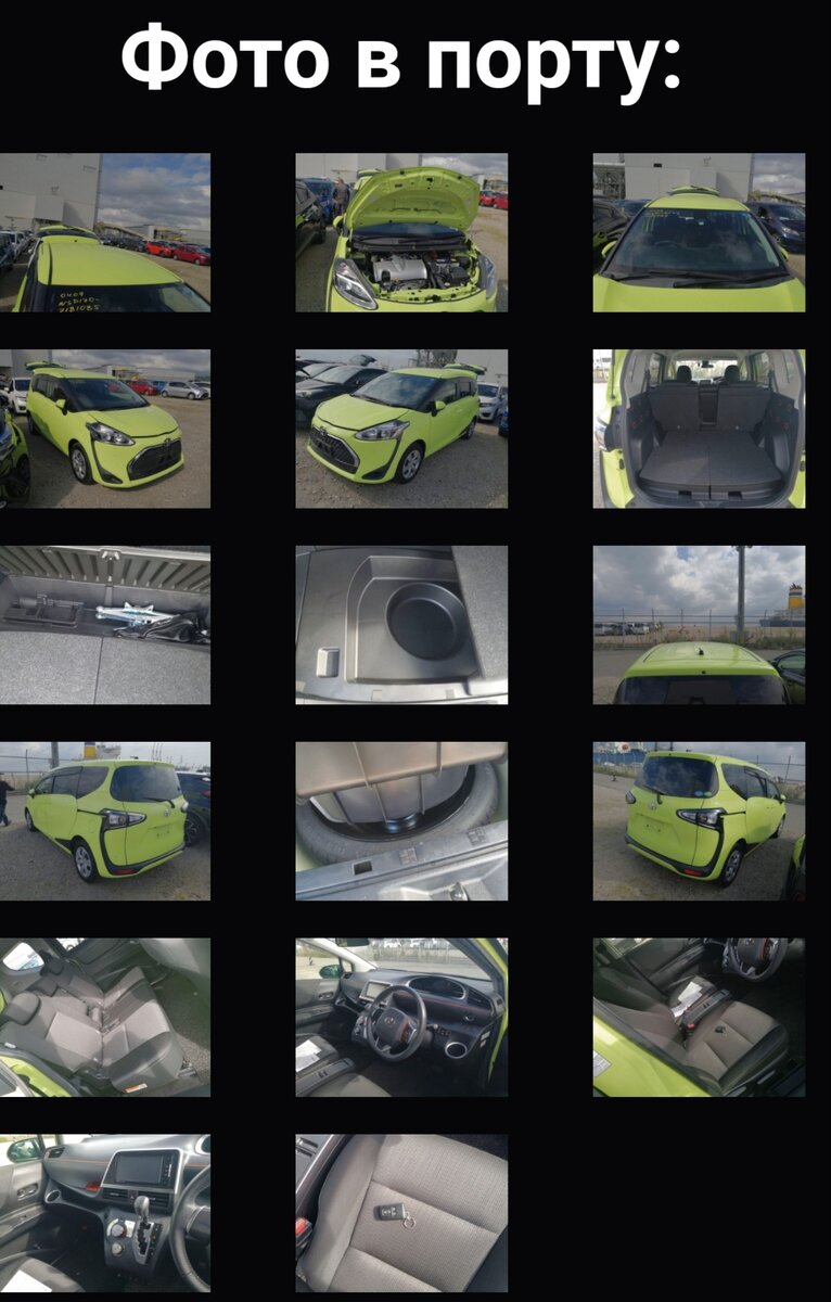 Фотографии авто перед отправкой из Японии 