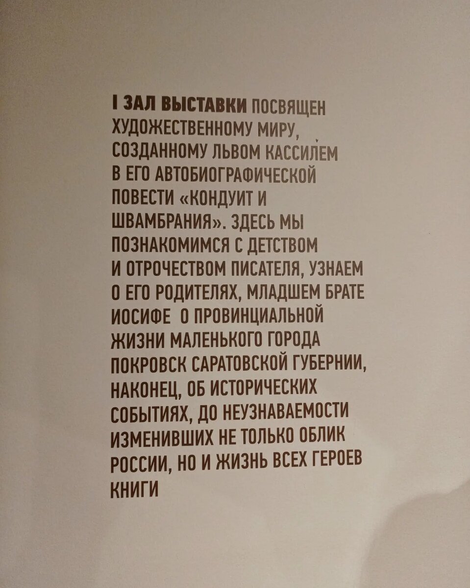 Выставка «Игра на всю жизнь. „Кондуит и Швамбрания“ Льва Кассиля» в Доме  И.С. Остроухова в Трубниках | 