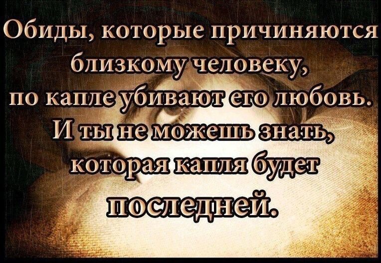 Обидела любящего человека. Высказывания про обиду. Цитаты про обиду. Статусы про обиду. Высказывания о мужских обидах