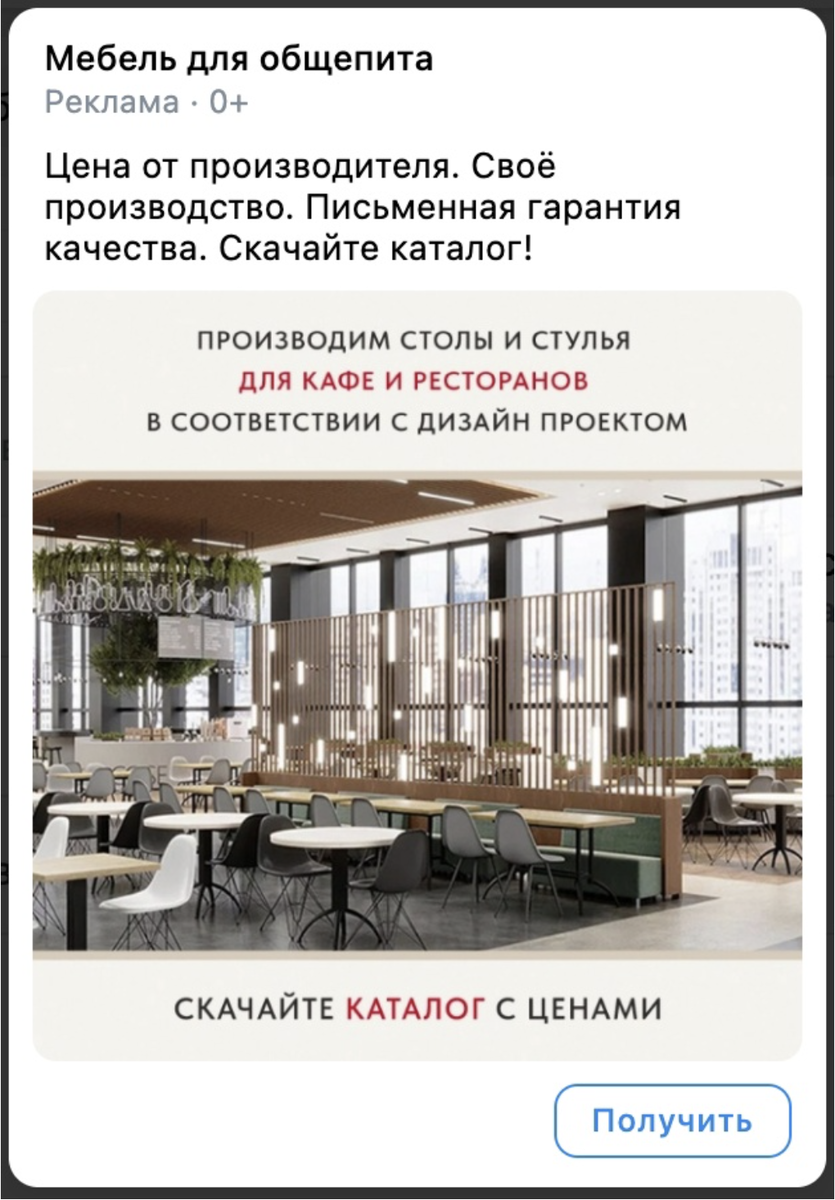 B2B в VK ADS: Мебель для HoReCa | Клиенты для бизнеса | Владислав Ковыршин  | Дзен