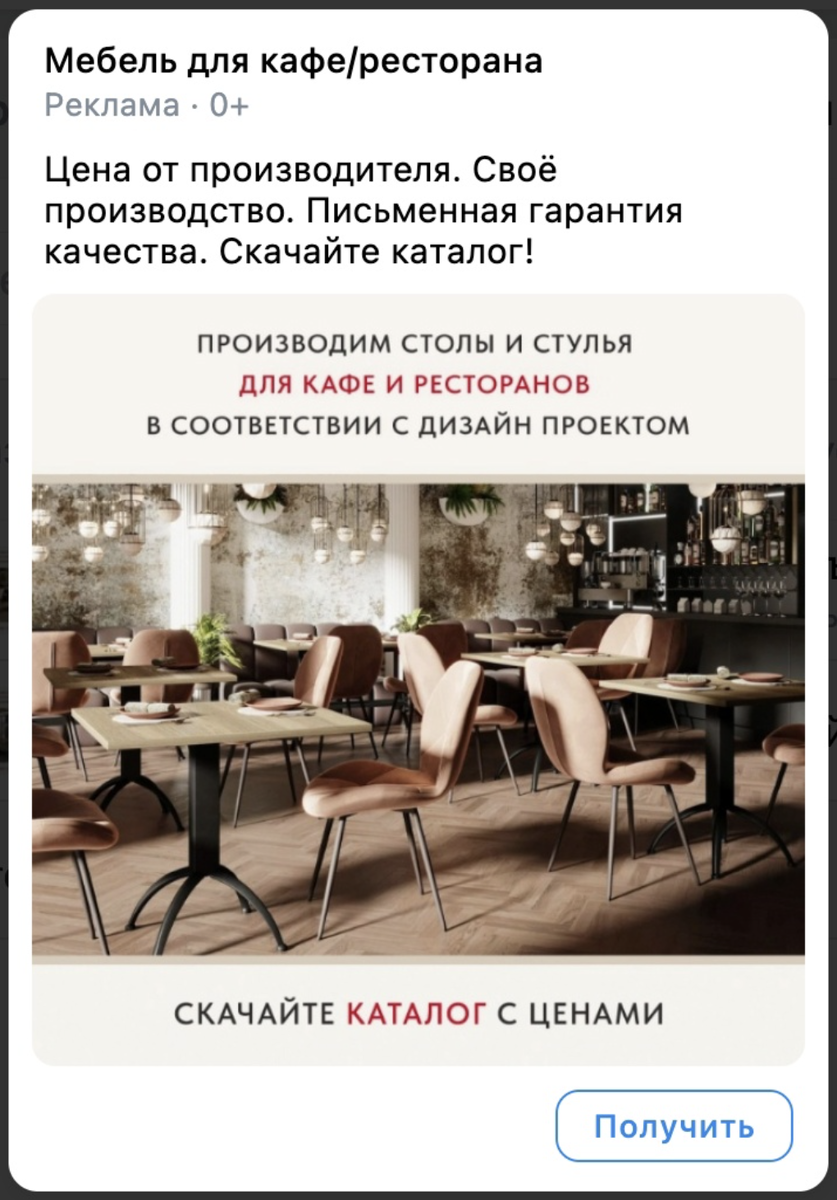 B2B в VK ADS: Мебель для HoReCa | Клиенты для бизнеса | Владислав Ковыршин  | Дзен