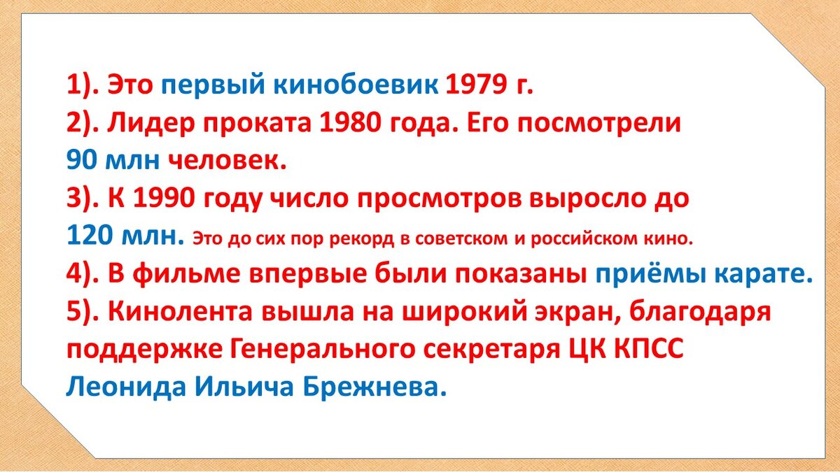 Есть и другие факты о создании этого фильма. Если вам кроме теста интересны сведения о фильме, актерах, напишите в комментариях!  