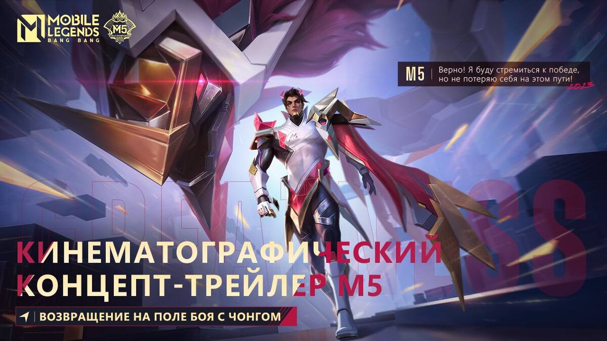 Присоединяйся к М-чемпионату и зажги звезды вновь! | Mobile legends bang  bang | Дзен