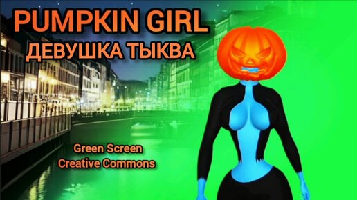 Девушка Тыква green screen футаж. Хромакей анимация девушки на зелёном фоне.