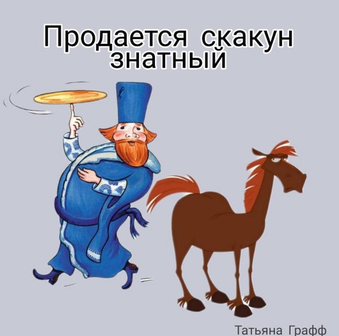 Боярин продаёт Юлия