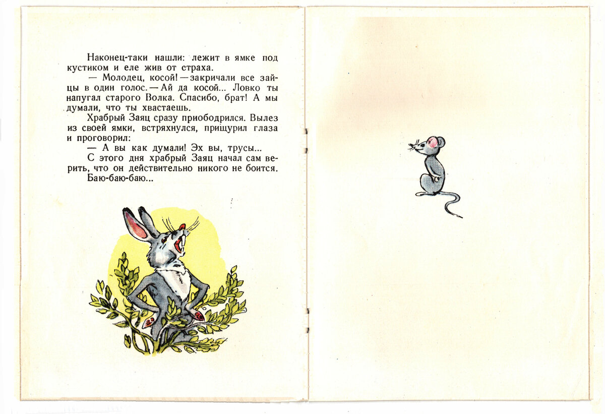 Сказка про храброго зайца книга. Мамина сибирка сказки прохраброго зача. Сказки мамин-сибиряк храбрый заяц сказки. Д мамин сибиряк сказка про зайца. Д мамин сибиряк сказка про зайца.
