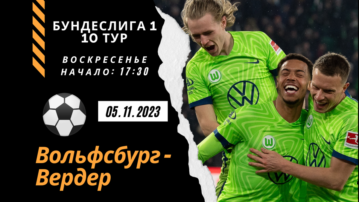 Прогноз на матч майнц вердер. Прогноз на матч майнц вердер