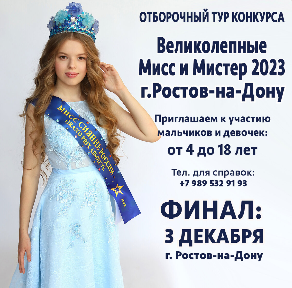 👑Великолепные Мисс и Мистер г.Ростов-на-Дону 2023👑 | КОНКУРСЫ КРАСОТЫ г.  РОСТОВ-НА-ДОНУ И РОСТОВСКАЯ ОБЛАСТЬ | Дзен