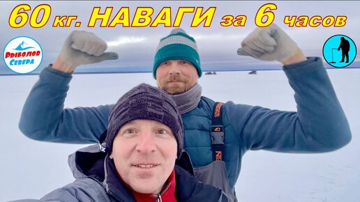 ✅ ВЕЖМА l НАВАГА ДОЛБИТ🎣🐟🐟🐟! Унская губа, Белое море. #Рыболов_Севера