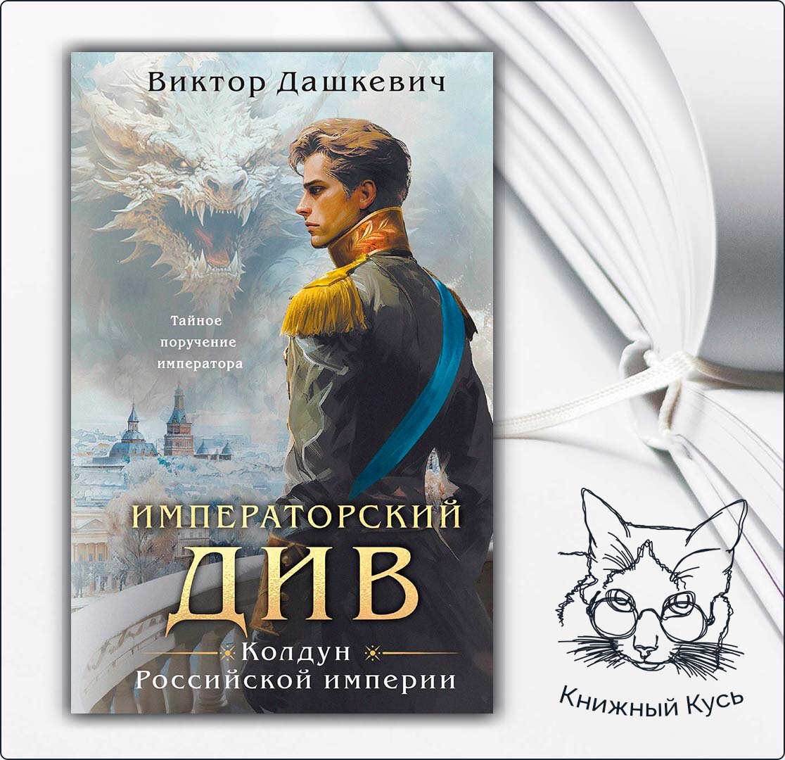 Эксмо / что может быть проще времени?. Императорский див дашкевич. Императорский див дашкевич. Эксмо / что может быть проще времени?. Дочь священника джордж оруэлл книга.