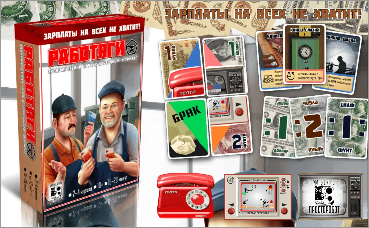 PnP экономической карточной настольной игры 