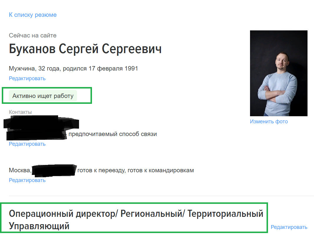 Скриншот верхушки резюме из HH 