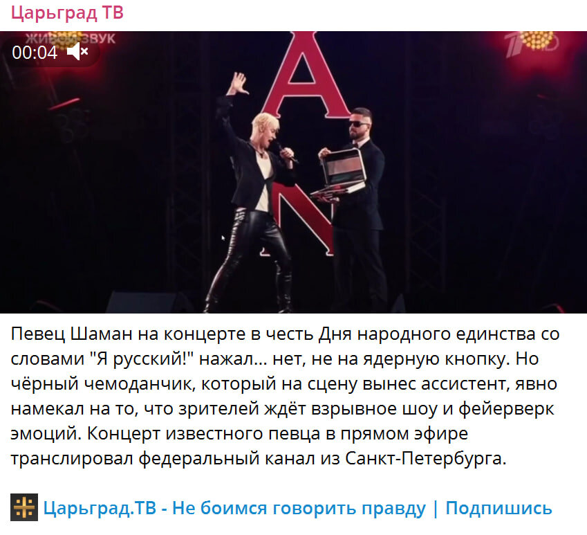 СКРИНШОТ: ЦАРЬГРАДТВ/TELEGRAM