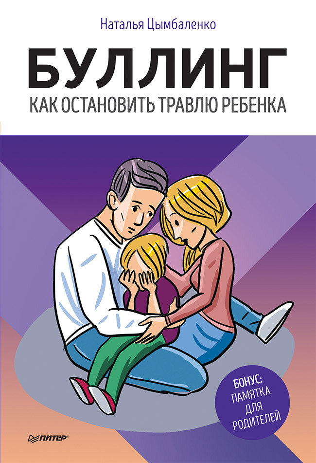     Буллинг в российских реалиях