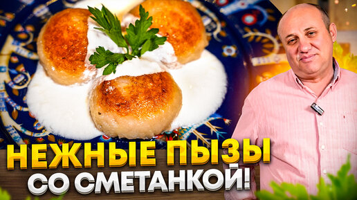 Их полюбят все! КАРТОФЕЛЬНЫЕ ПЫЗЫ с мясной начинкой и золотистой КОРОЧКОЙ! РЕЦЕПТ от Ильи Лазерсона