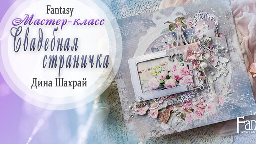 Мастер-классы / Scrapbooking tutorial