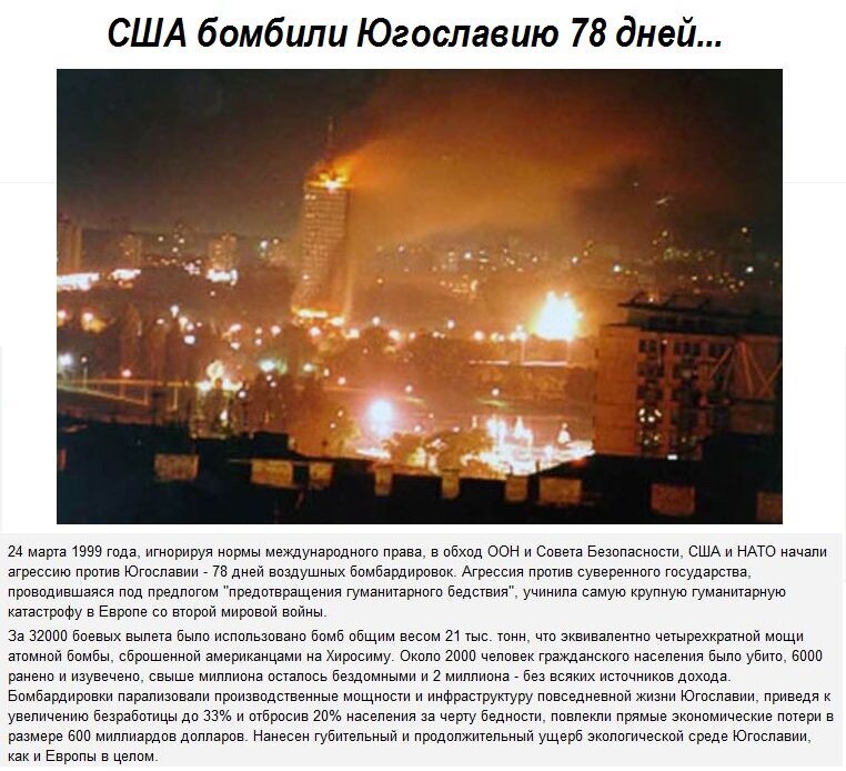 в каком году сша бомбили. ядерное оружие хиросима и нагасаки. 24 марта 1999 нато против югославии. в каком году сша бомбили. список стран которые бомбили сша.
