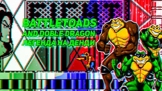 Battletoads and Double Dragon легендарная сложная игра на двоих на Денди