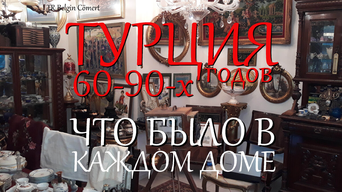 серия статей о Турции и турецком языке