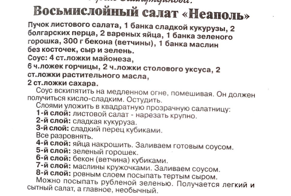 Эти салаты вы не захотите приготовить! Майонезно-желатиновая намазка и  прочие извращения | Невыдуманные истории еды | Дзен