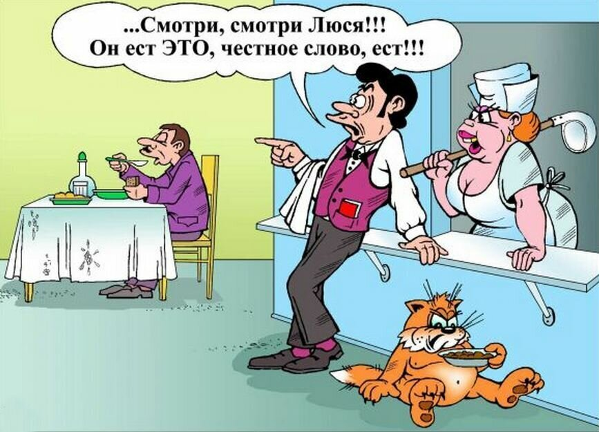 Ресторан анекдот. Карикатуры смешные. Анекдоты. Картинки карикатуры. Ресторан карикатура