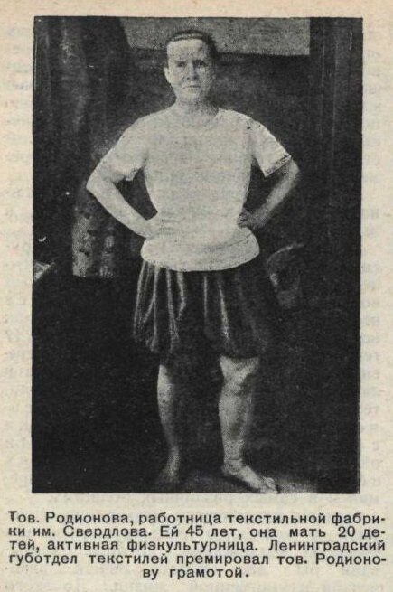 Работница, спортсменка, мать. Фотография из открытого источника