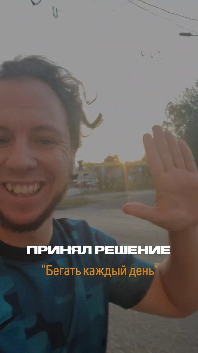 Это я на одной из пробежек ранним утром. 