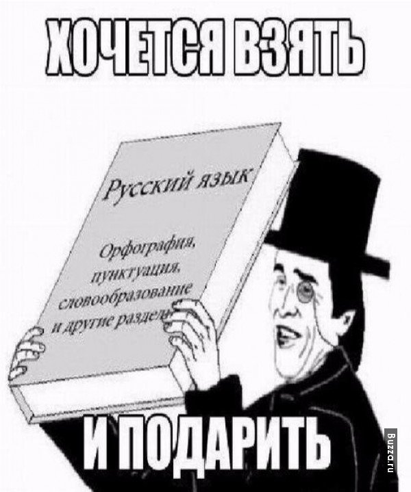 Смешные мемы про русский язык Основные стереотипы о русском языке в мемах Трудный русский Дзен